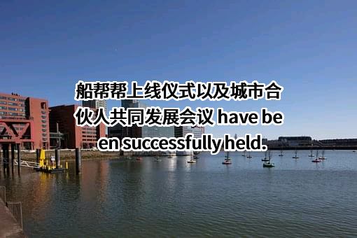 江苏船帮帮物流有限公司