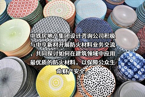 中亨新材（北京）科技应用有限公司