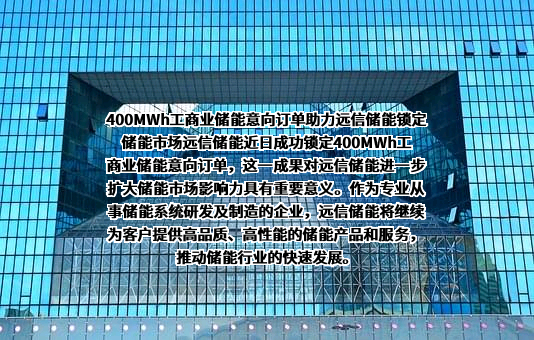 深圳市远信储能技术有限公司