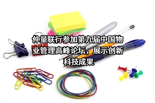 仲量联行有限公司