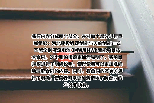 河北建投钒晟储能科技有限公司