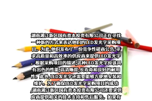 湖南湘江新区国有资本投资有限公司