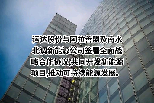 中国南水北调集团新能源投资有限公司