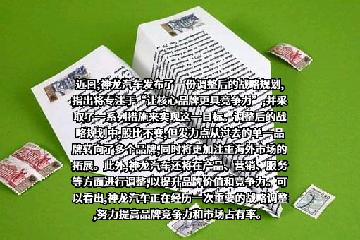 东风汽车集团股份有限公司