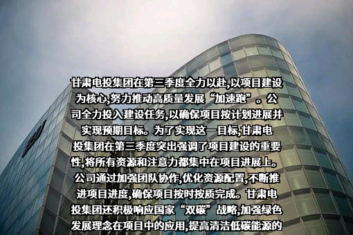 甘肃省电力投资集团有限责任公司