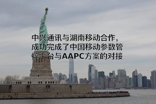 中兴通讯股份有限公司