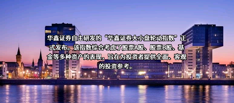 华鑫证券有限责任公司