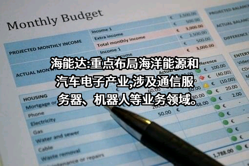 海能达通信股份有限公司
