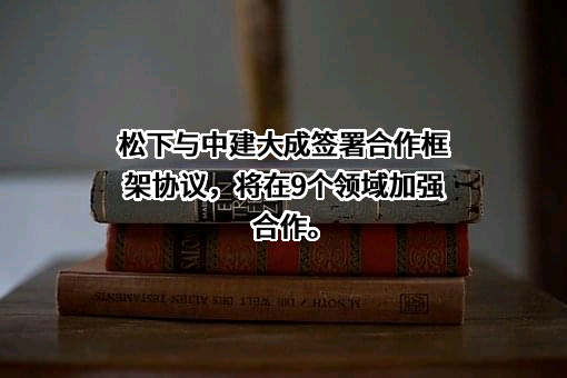 中建-大成建筑有限责任公司