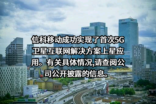 深圳信科移动通信技术有限公司
