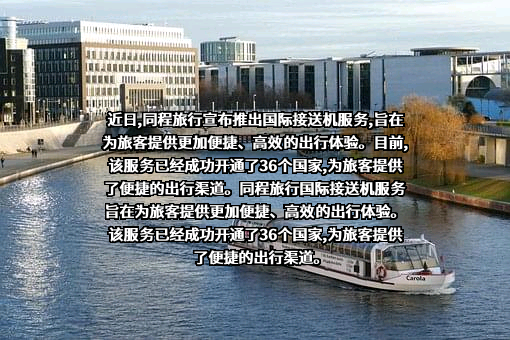 同程网络科技股份有限公司