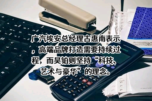 广汽埃安新能源汽车股份有限公司