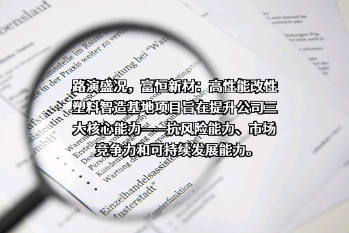 深圳市富恒新材料股份有限公司