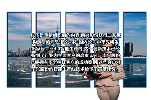 南兴装备股份有限公司