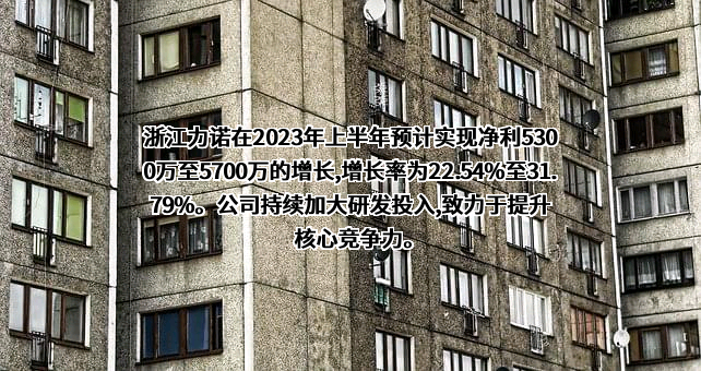 浙江力诺流体控制科技股份有限公司