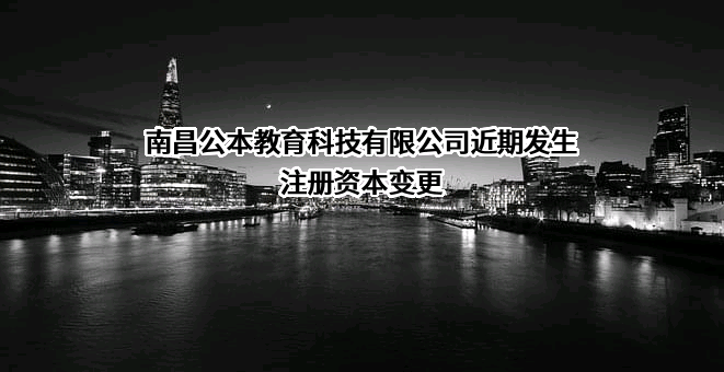 南昌公本教育科技有限公司