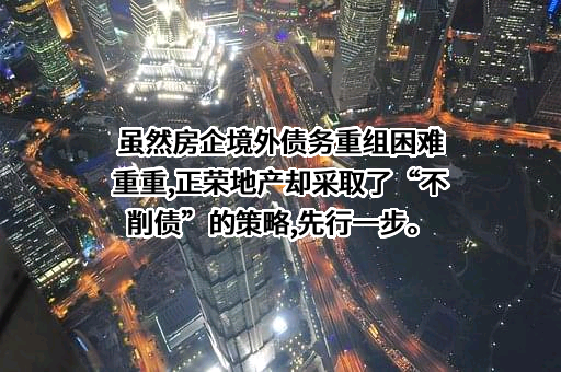正荣地产控股股份有限公司