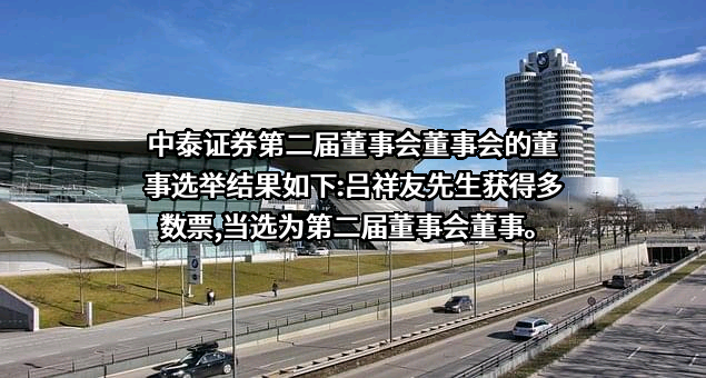 中泰证券股份有限公司