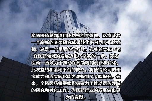 上海奕拓医药科技有限责任公司