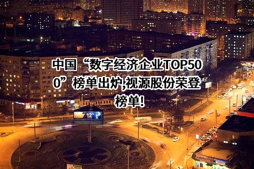 中国信息通信研究院