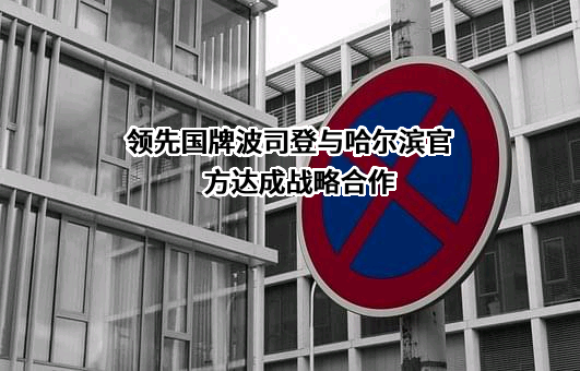 波司登国际控股有限公司