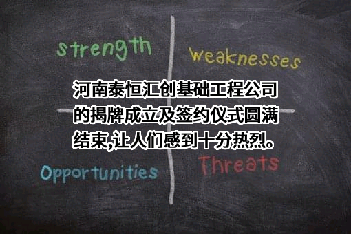 无锡泰恒基础工程有限公司