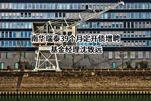南华瑞泰保温材料有限公司