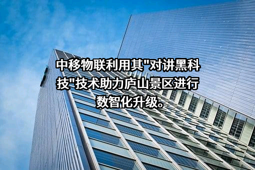 中移物联网有限公司