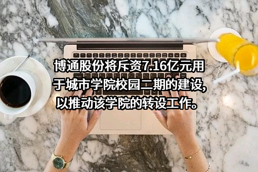 青岛城市学院（青岛）教育管理有限公司