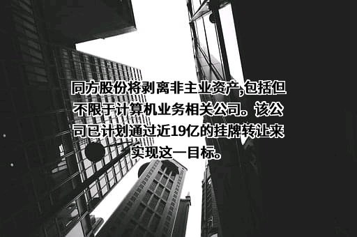 同方股份有限公司