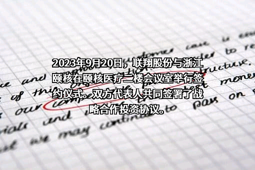 浙江联翔智能家居股份有限公司