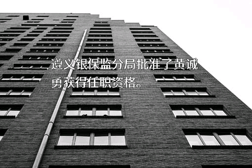 大家财产保险有限责任公司贵州分公司
