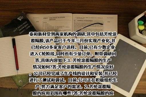 泰和新材集团股份有限公司