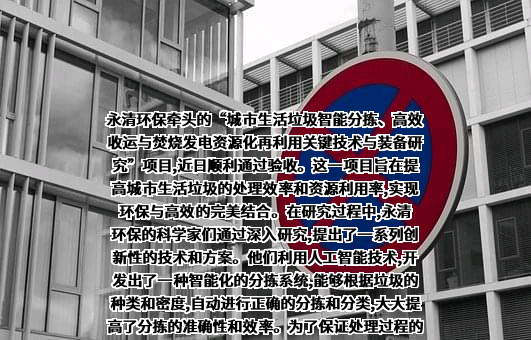永清环保股份有限公司