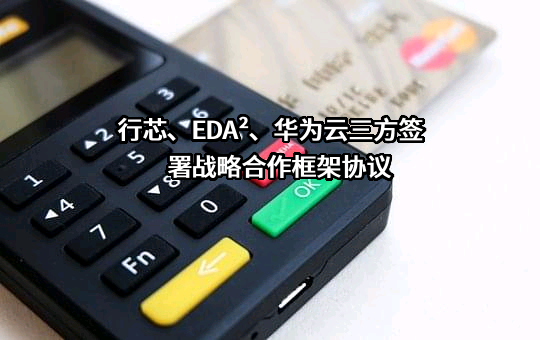 山西行芯半导体有限公司