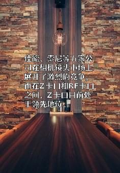 佳能（中国）有限公司