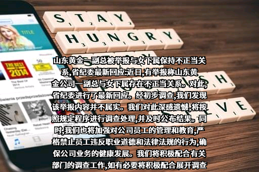 银泰黄金股份有限公司