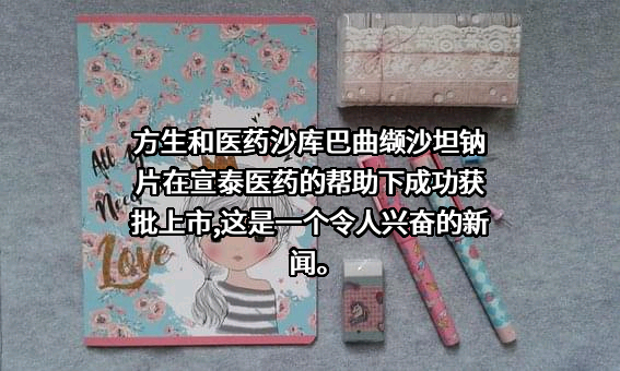 上海宣泰医药科技股份有限公司