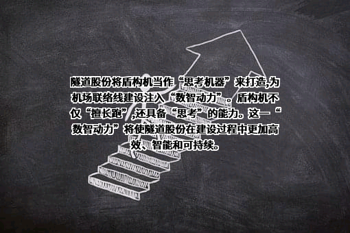 上海隧道工程股份有限公司