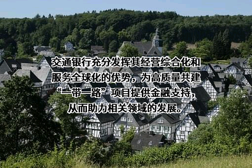 交通银行股份有限公司