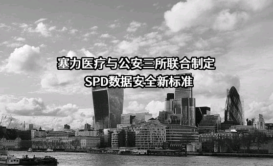 公安部第三研究所