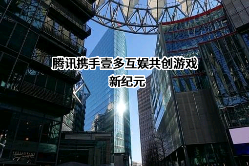 北京壹多互娱科技有限公司