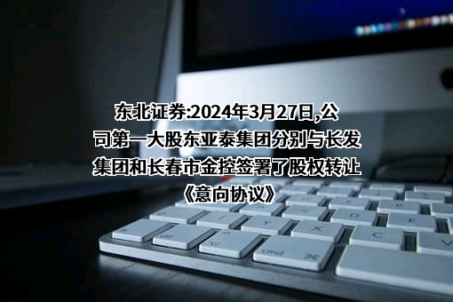 吉林亚泰（集团）股份有限公司
