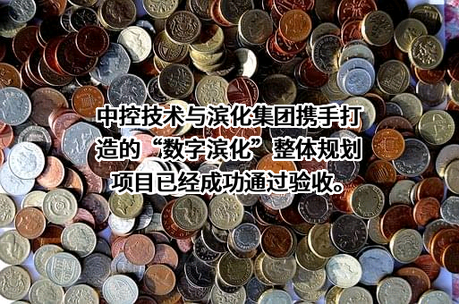 浙江中控技术股份有限公司