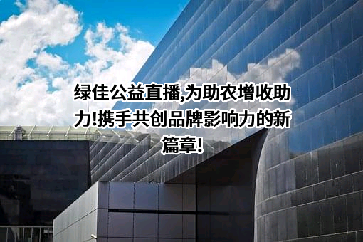 江苏绿佳建设集团有限公司