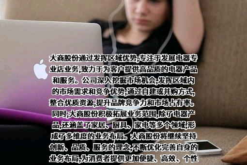 大商集团有限公司
