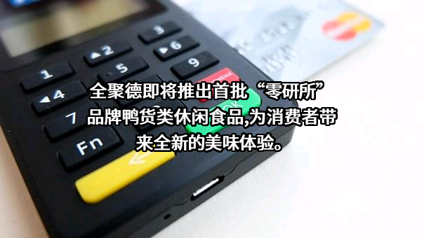 中国全聚德（集团）股份有限公司