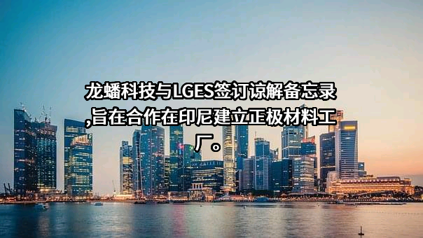 江苏龙蟠科技股份有限公司