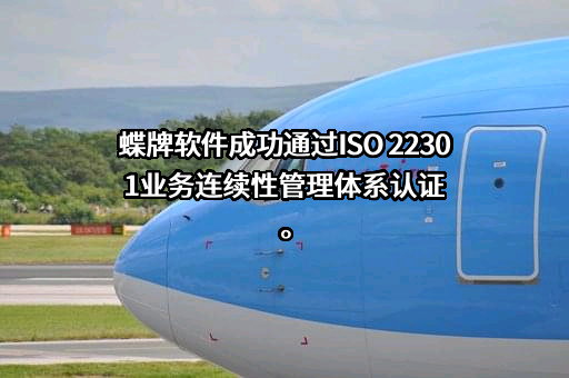 金蝶国际软件集团有限公司