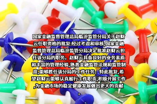 山西蒲县农村商业银行股份有限公司